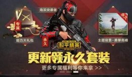 和平精英最新爆料者是谁,神秘人物浮出水面